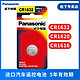  Panasonic 松下 纽扣电池CR1632 CR1620 CR1616一粒 适用于汽车遥控器等　