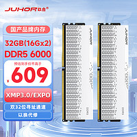JUHOR 玖合 32GB(16Gx2)套装 DDR5 6000 台式机内存条 星域系列无灯 助力AI