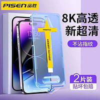 PISEN 品胜 苹果15P钢化膜无尘贴膜舱iPhone14ProMax无孔膜13Pro秒贴神器