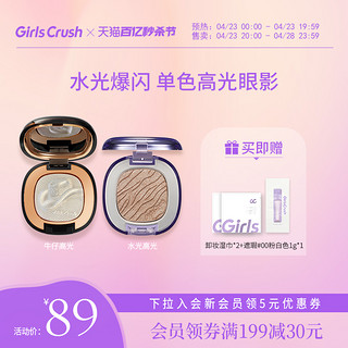 Girls Crush GirlsCrush/gc单色牛仔高光眼影爆闪提亮眼部珠光女多用