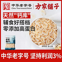 百亿补贴：方家铺子 中华方家铺子五星虾皮 儿童高钙宝宝辅食搭档0添加即食虾皮