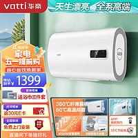 VATTI 华帝 60升扁桶家用电热水器 双胆速热3000w大功率 APP预约 升级防电墙 纤薄双胆速热DDF60-i14030