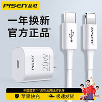 PISEN 品胜 苹果14充电器头20W快充苹果13PD20W套装XS手机12数据线XR闪充
