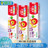 LION 狮王 小狮王儿童牙膏2-6-12含氟宝宝防蛀固齿水果味