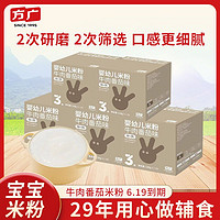 FangGuang 方广 婴幼儿辅食米粉400g