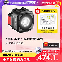 JOBY 宙比 Beamo LED便携磁吸无线充电柔光补光灯直播美颜摄影手机拍照打光灯带JB01578-BWW