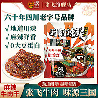 张飞 麻辣牛肉100g*5袋麻辣牛肉独立小包装麻辣牛肉干四川特产