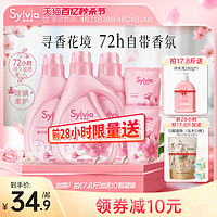 Sylvia 香维娅 香水洗衣液持久留香深层洁净袋装整箱批家用实惠装官方男士