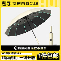 惠尋 48骨全自動晴雨傘 加大加固防風防曬黑膠傘 米色 米色 24骨以上 48骨全自動