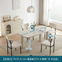 林氏家居法式奶油风实木脚岩板餐桌家用大象腿饭桌子林氏木业SV1R-A 【奶油白】1.6m餐桌+B餐椅*4