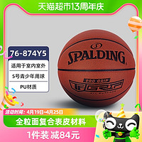 88VIP：SPALDING 斯伯丁 篮球正品TF-PRO掌控系列室内外专用5号PU篮球学生儿童训练