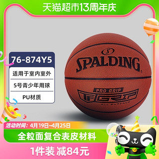 88VIP：SPALDING 斯伯丁 篮球正品TF-PRO掌控系列室内外专用5号PU篮球学生儿童训练