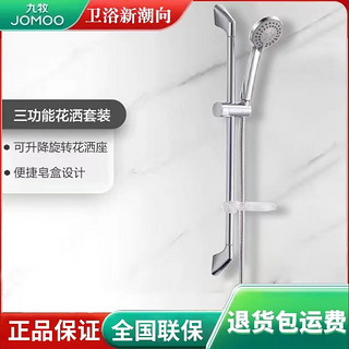 百亿补贴：JOMOO 九牧 卫浴手持花洒套装淋浴家用沐浴器浴室简易淋雨喷头三功能手持