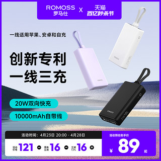 ROMOSS 罗马仕 自带线充电宝双向快充10000毫安大容量带屏显小巧便携迷你适用于苹果华为小米官方旗舰店正品移动电源