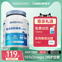 诺威佳 NYO3诺威佳95%omega3高EPA深海鱼油软胶囊10粒