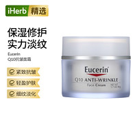 Eucerin 优色林 保湿补水面霜辅酶Q10活性抗皱修复敏感肌