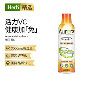 Aurora脂质体维生素C有机水果味亮白维VC高含量增强免疫