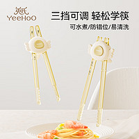 英氏（YEEHOO）儿童虎口筷子辅助学习训练习筷宝宝幼儿2 3 6岁吃饭餐具