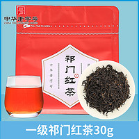 徽六 祁门红茶 30g