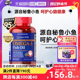 普丽普莱 美国普丽普莱DHA高浓度深海鱼油omega-3护心血管90粒胶囊