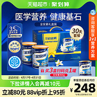 全安素 雅培全安素特医营养蛋白粉肠内营养恢复礼盒900g*2中老年人营养品