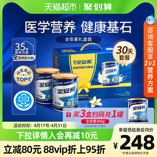 全安素 雅培全安素特医营养蛋白粉肠内营养恢复礼盒900g*2中老年人营养品