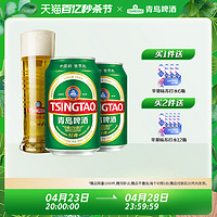 青岛啤酒 经典啤酒330ml*24听(电商尊享)青岛原产官方直营