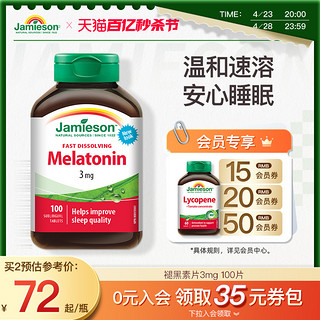 Jamieson 健美生 褪黑素非软糖退黑素睡眠片褪黑素安瓶melatonin