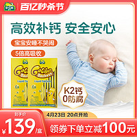 D-Cal 迪巧 2盒dcal迪巧小黄条0防腐液体钙儿童补钙宝宝婴儿钙维生素K2非乳钙