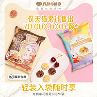 AKOKO 经典小花曲奇68g多口味网红零休闲食品便携小包装黄油曲奇