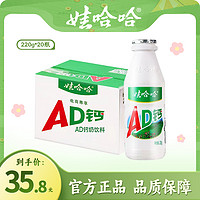 WAHAHA 娃哈哈 AD钙奶 220ml*20支