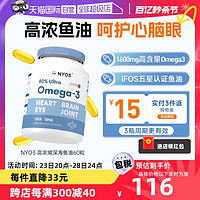 NYO3挪威高浓缩深海鱼油omega3学生记忆力软胶囊