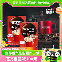 88VIP：Nestlé 雀巢 咖啡1+2醇香原味速溶咖啡90条*2盒低糖健康奶咖