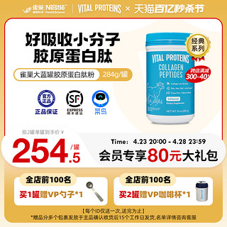 VITAL PROTEINS VitalProteins雀巢胶原蛋白肽粉小分子粉剂牛胶精华美国进口284g