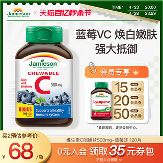 Jamieson 健美生 进口天然维生素C咀嚼 片蓝莓味润白维生素c*120片