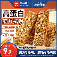 BESTORE 良品铺子 每日坚果蛋白棒200g代餐能量燕麦谷物0低糖脂肪饱腹零食