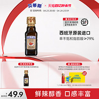 BETIS 贝蒂斯 新品贝蒂斯风味橄榄油125ml辣椒蒜香黑椒柠檬口味含特级初榨99.8%