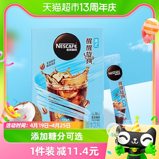 88VIP：Nestlé 雀巢 咖啡旋风 30条