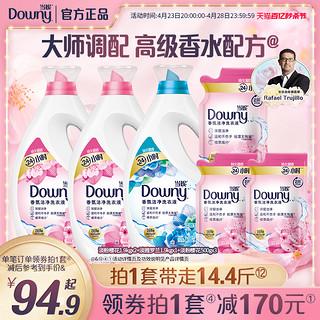 Downy 当妮 洗衣液多规格持久留香香氛大师洁净官方旗舰店正品家用袋装