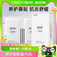 88VIP：RNW 如薇 鼻贴双重精华收毛孔粉刺闭口黑头10片5组