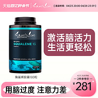 Nature‘s Care NC pro澳洲进口角鲨烯胶囊1000mg*180粒护心补脑健康增强抵御力