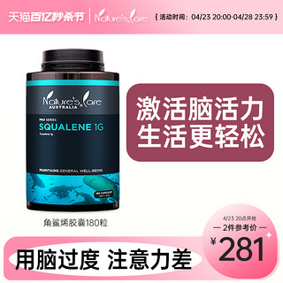 Nature‘s Care NC pro澳洲进口角鲨烯胶囊1000mg*180粒护心补脑健康增强抵御力