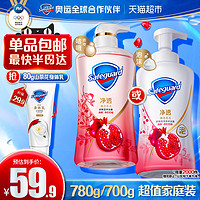 88VIP：Safeguard 舒肤佳 啫喱红石榴沐浴露 780ml（加赠身体乳80g）