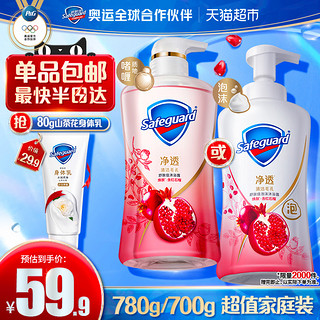 88VIP：Safeguard 舒肤佳 啫喱红石榴沐浴露 780ml（加赠身体乳80g）