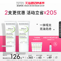 BIODERMA 贝德玛 控油毛修精华乳收毛孔油皮混油清爽妆前乳