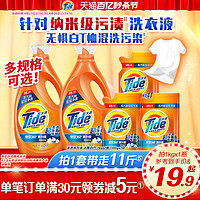 Tide 汰渍 洁净透亮2合1洗衣液多规格全效超去渍超除菌除螨持久留香去污