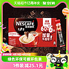 88VIP：Nestlé 雀巢 咖啡1+2速溶三合一即溶咖啡原味60+6条加量不加价