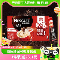 88VIP：Nestlé 雀巢 咖啡1+2速溶三合一即溶咖啡原味60+6条加量不加价