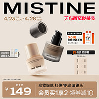 Mistine 蜜丝婷 4K粉底液遮瑕轻薄保湿混干瑕疵油皮