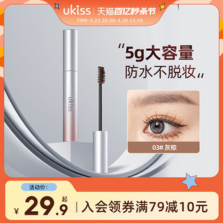 ukiss 悠珂思 防水染眉膏 5g